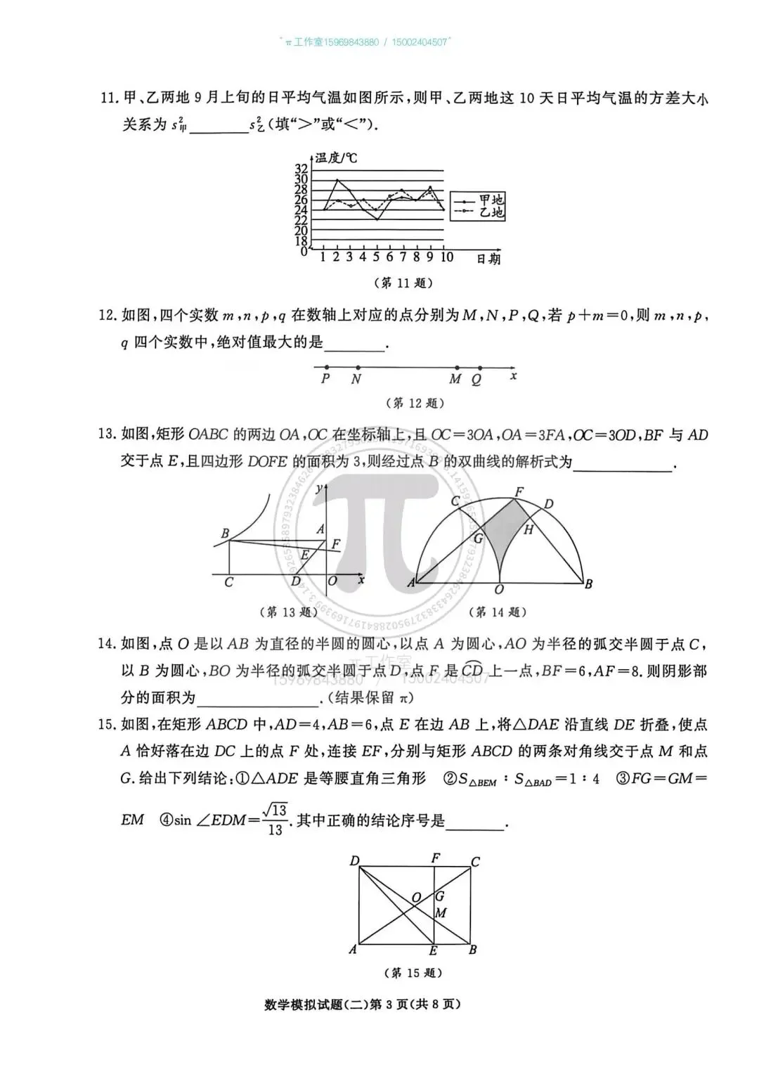 2026年青岛市初中学业水平考试数学模拟试题 第3张