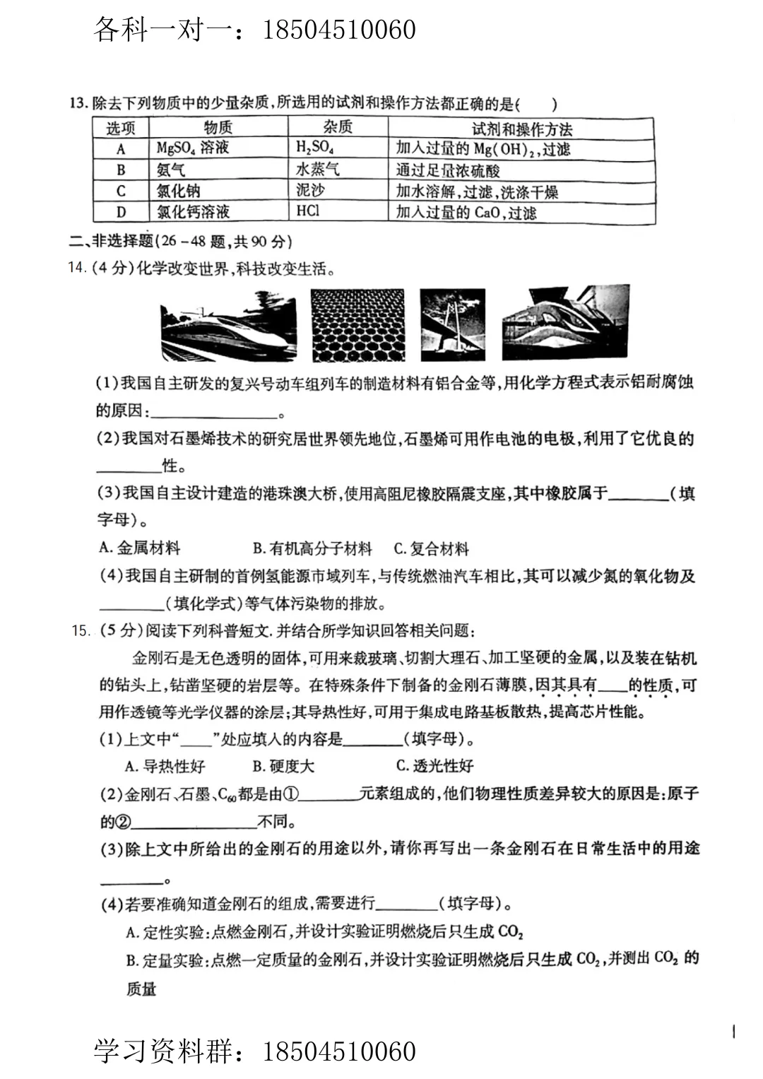 【化学】2025年哈尔滨市南岗区中考三模试卷(含答案) 第4张