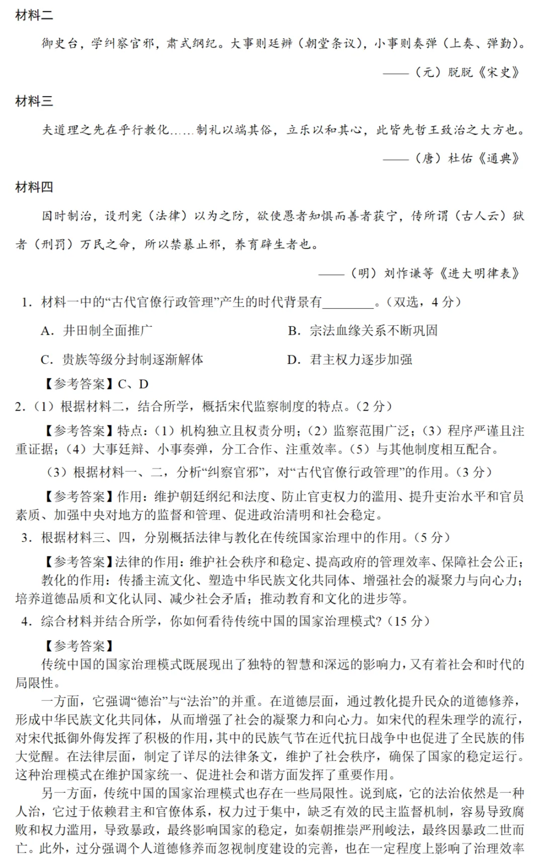 高考真题|2024年高考上海卷历史试题和答案 第13张