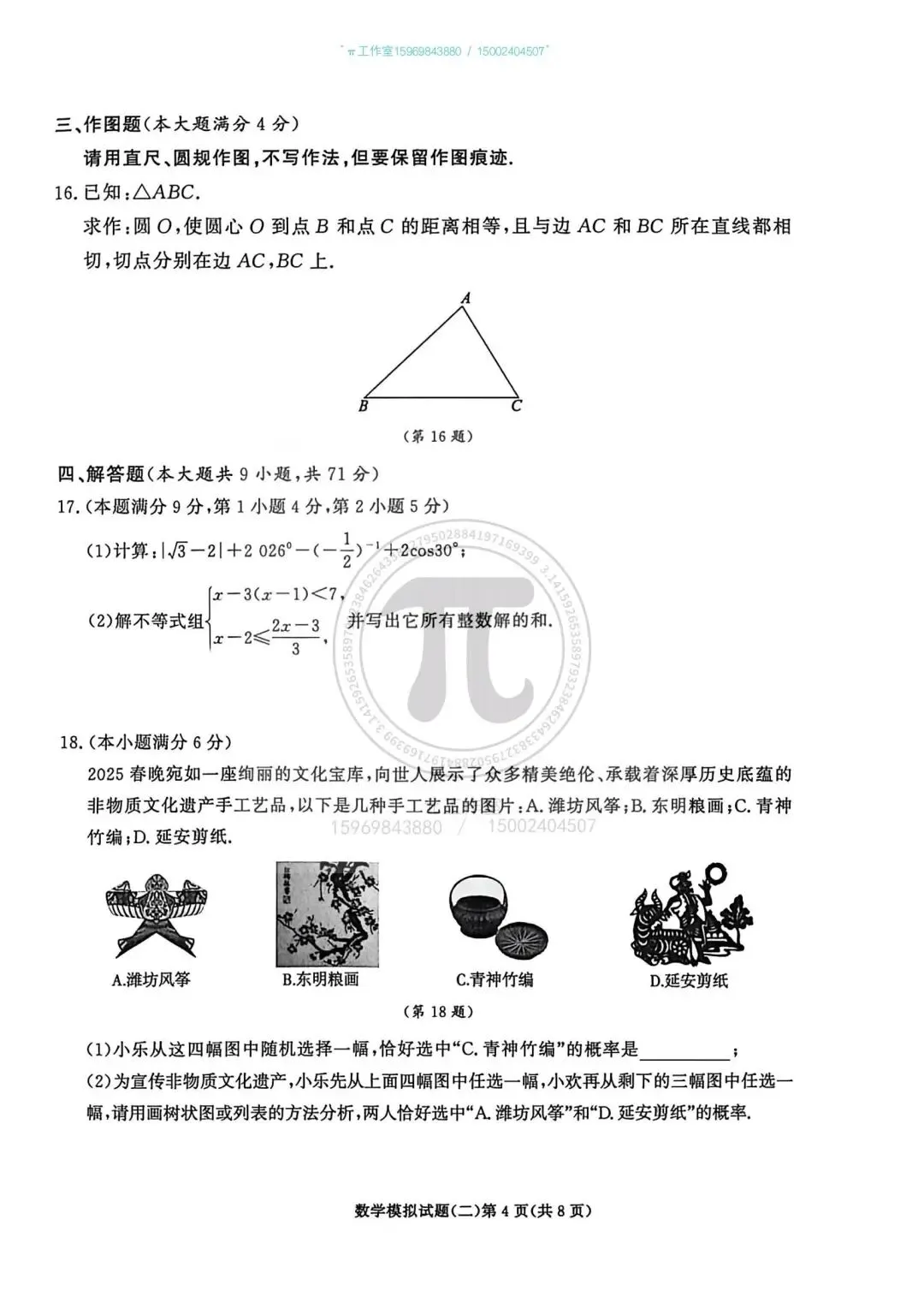 2026年青岛市初中学业水平考试数学模拟试题 第4张