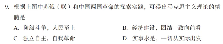 【第16期·中考备考】2026年山西省初中学业水平学情调研卷(历史)│选择题逐题拆解,教你精准拿分 第17张