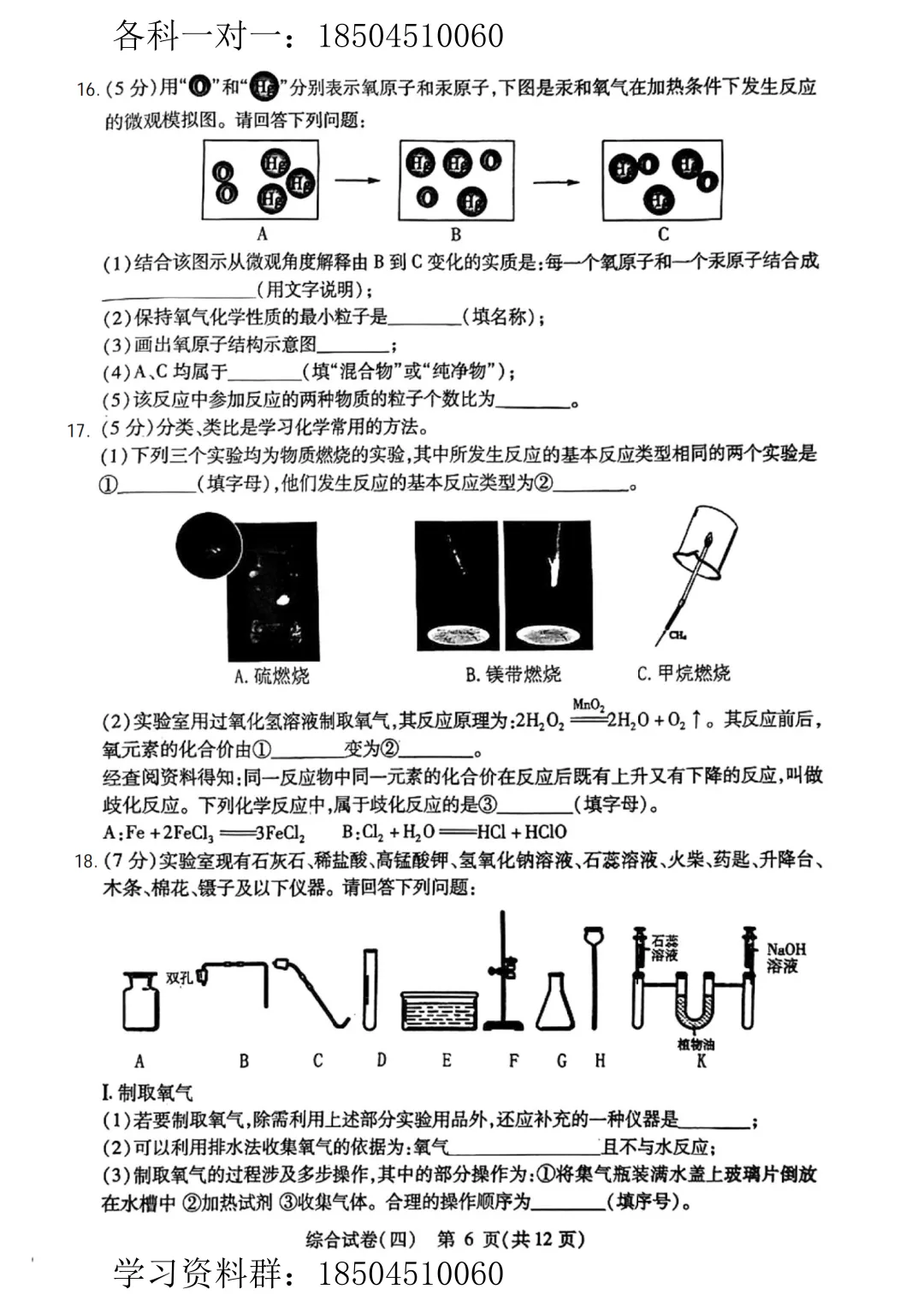 【化学】2025年哈尔滨市南岗区中考三模试卷(含答案) 第5张