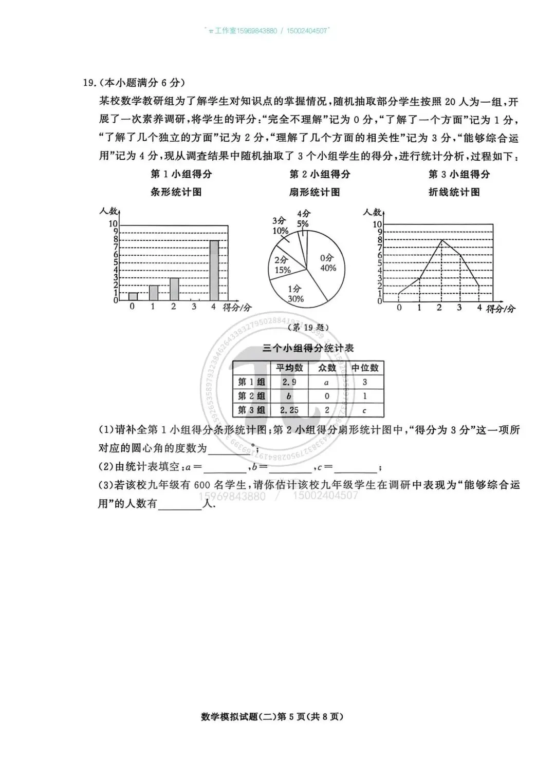 2026年青岛市初中学业水平考试数学模拟试题 第5张