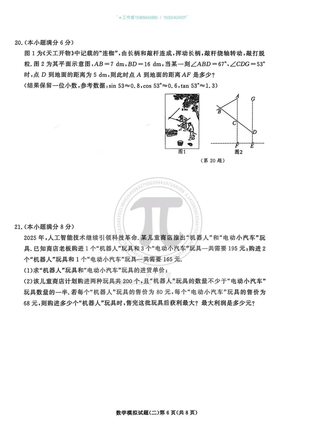 2026年青岛市初中学业水平考试数学模拟试题 第6张