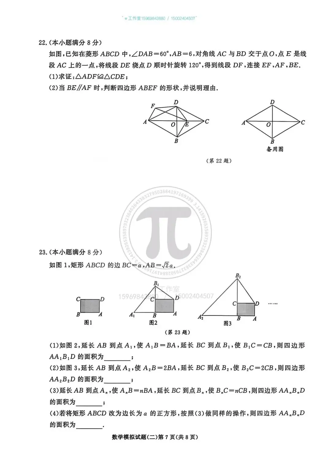 2026年青岛市初中学业水平考试数学模拟试题 第7张