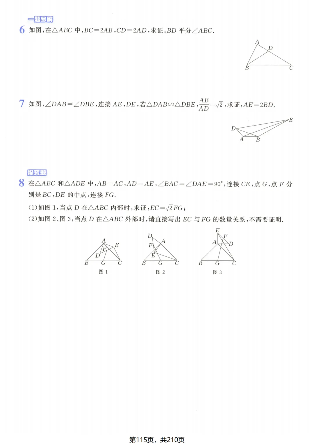 吃透解法《初中数学5·3中考几何》常考57种辅助线 第120张