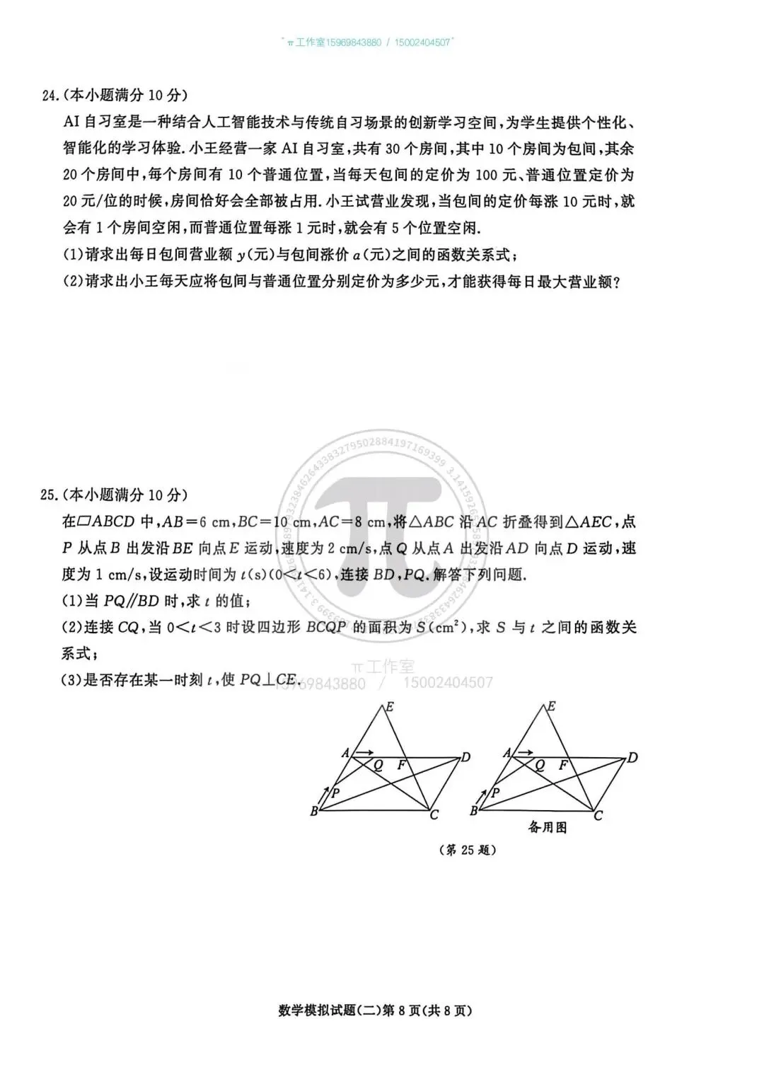 2026年青岛市初中学业水平考试数学模拟试题 第8张