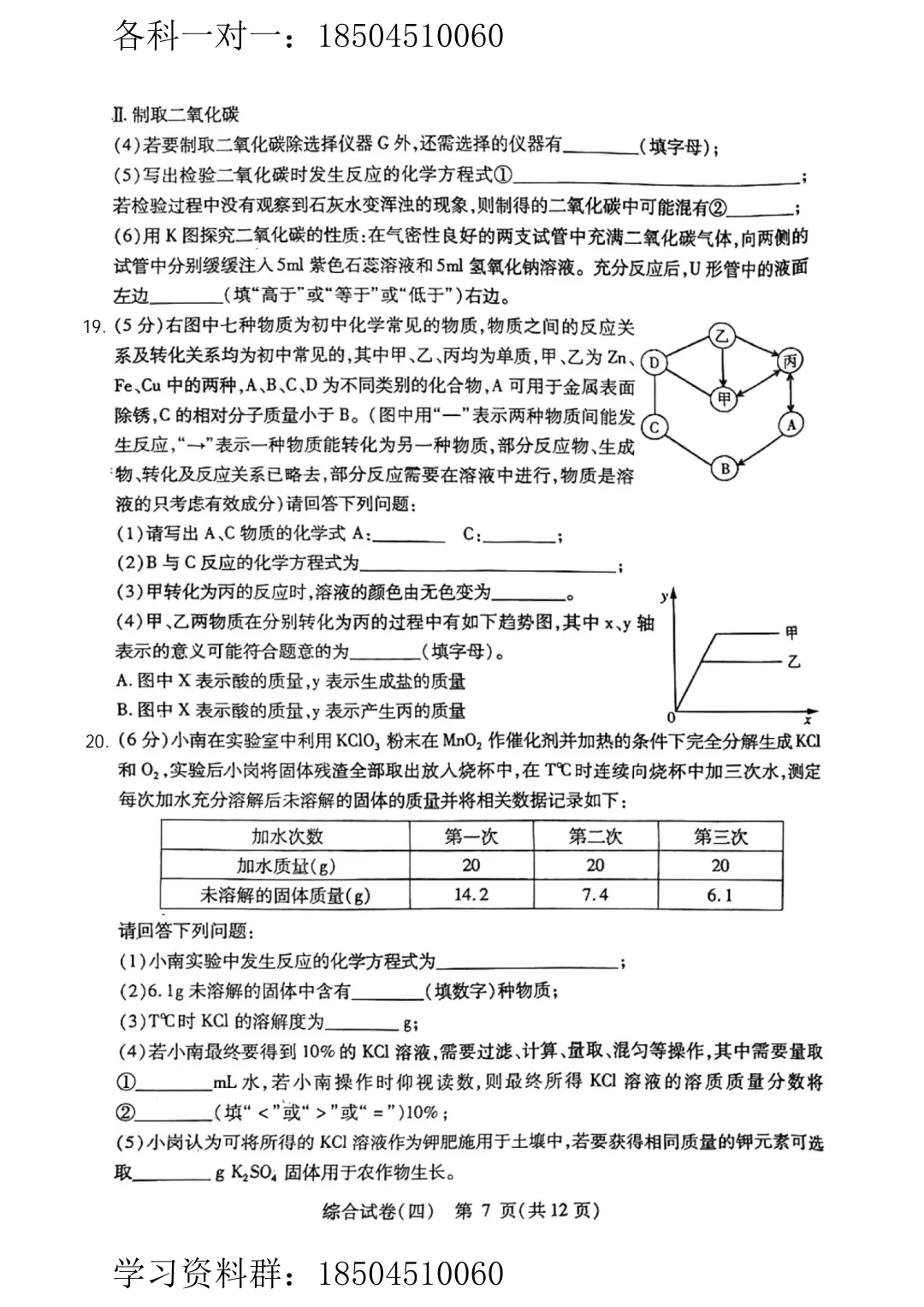 【化学】2025年哈尔滨市南岗区中考三模试卷(含答案) 第6张
