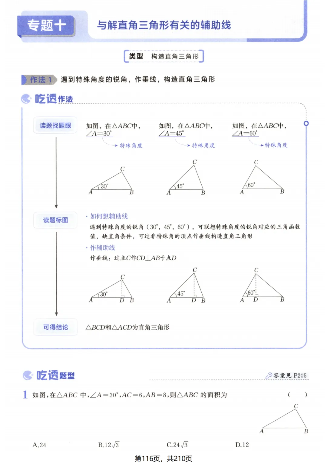 吃透解法《初中数学5·3中考几何》常考57种辅助线 第121张