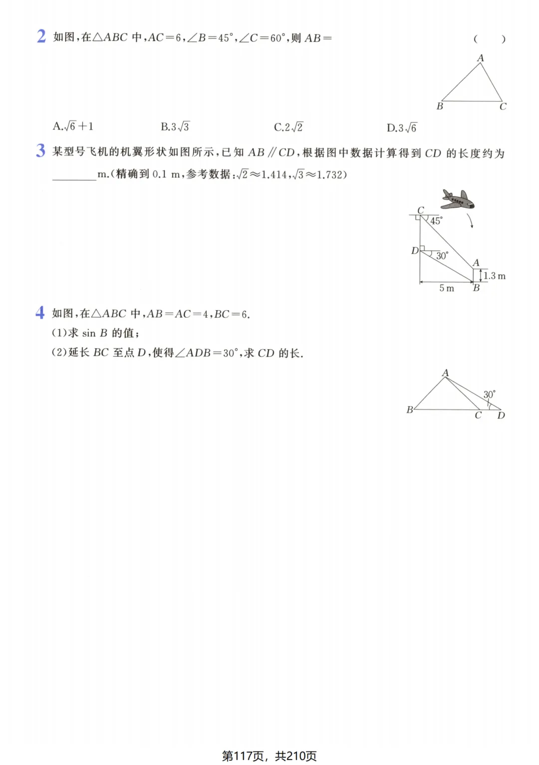 吃透解法《初中数学5·3中考几何》常考57种辅助线 第122张