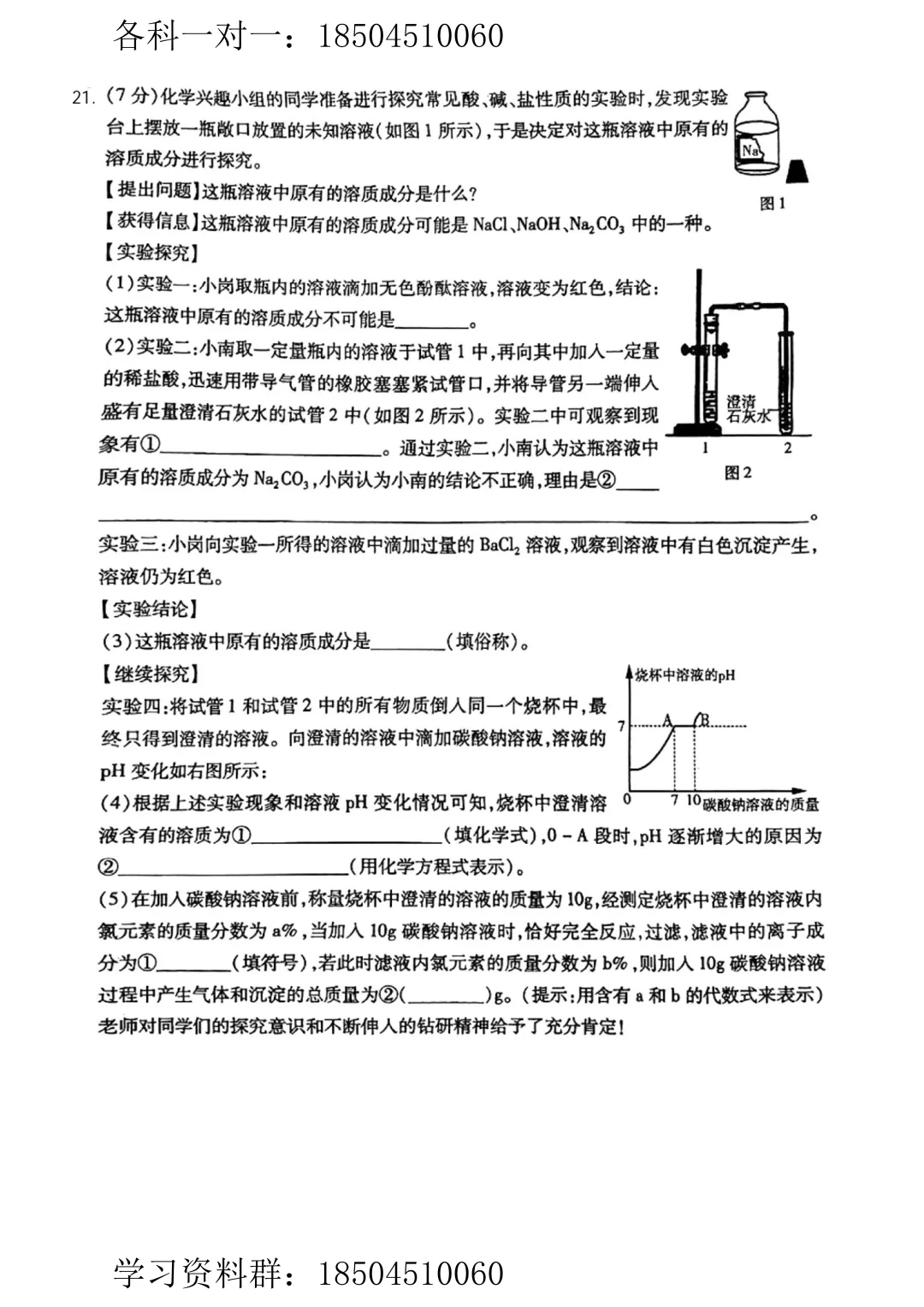 【化学】2025年哈尔滨市南岗区中考三模试卷(含答案) 第7张