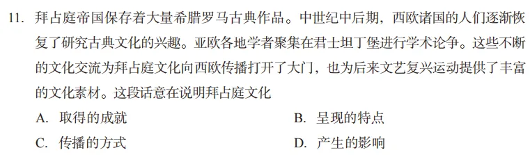 【第16期·中考备考】2026年山西省初中学业水平学情调研卷(历史)│选择题逐题拆解,教你精准拿分 第18张