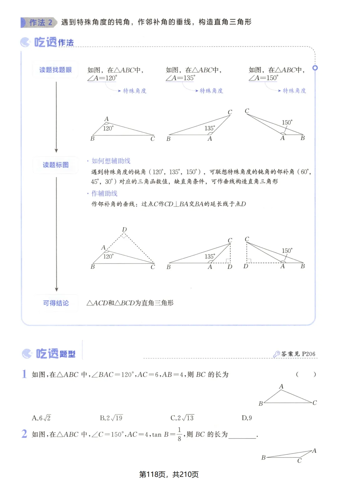 吃透解法《初中数学5·3中考几何》常考57种辅助线 第123张