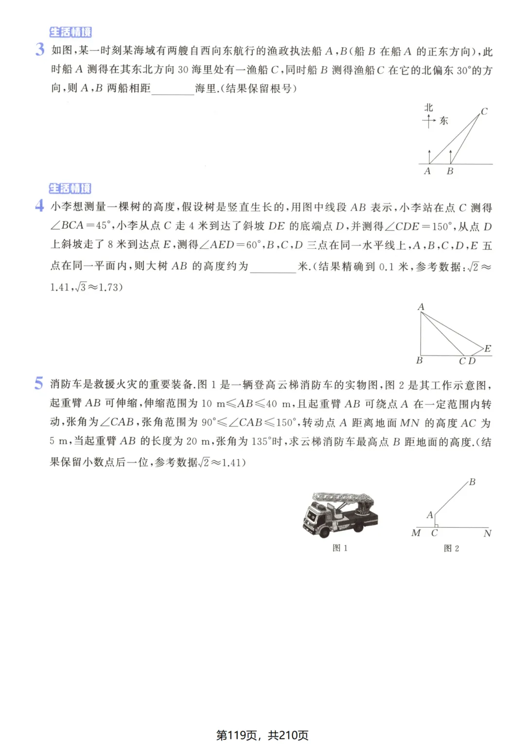 吃透解法《初中数学5·3中考几何》常考57种辅助线 第124张
