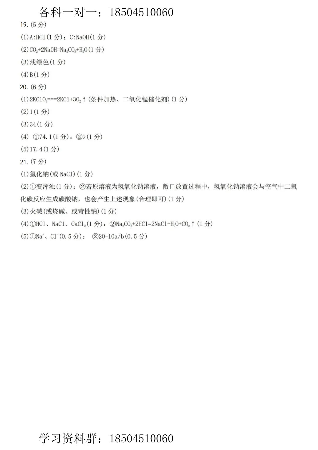 【化学】2025年哈尔滨市南岗区中考三模试卷(含答案) 第9张