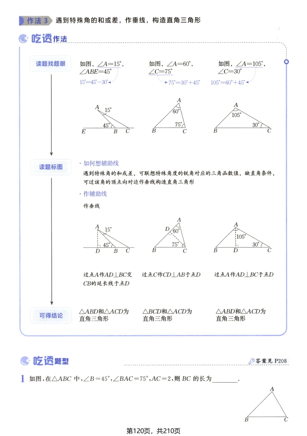 吃透解法《初中数学5·3中考几何》常考57种辅助线 第125张