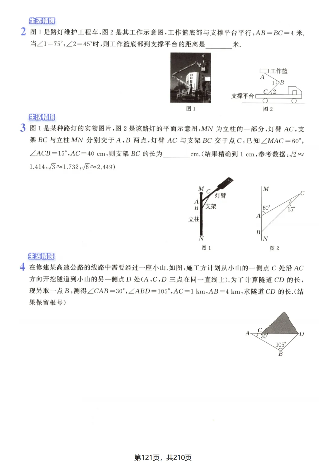 吃透解法《初中数学5·3中考几何》常考57种辅助线 第126张