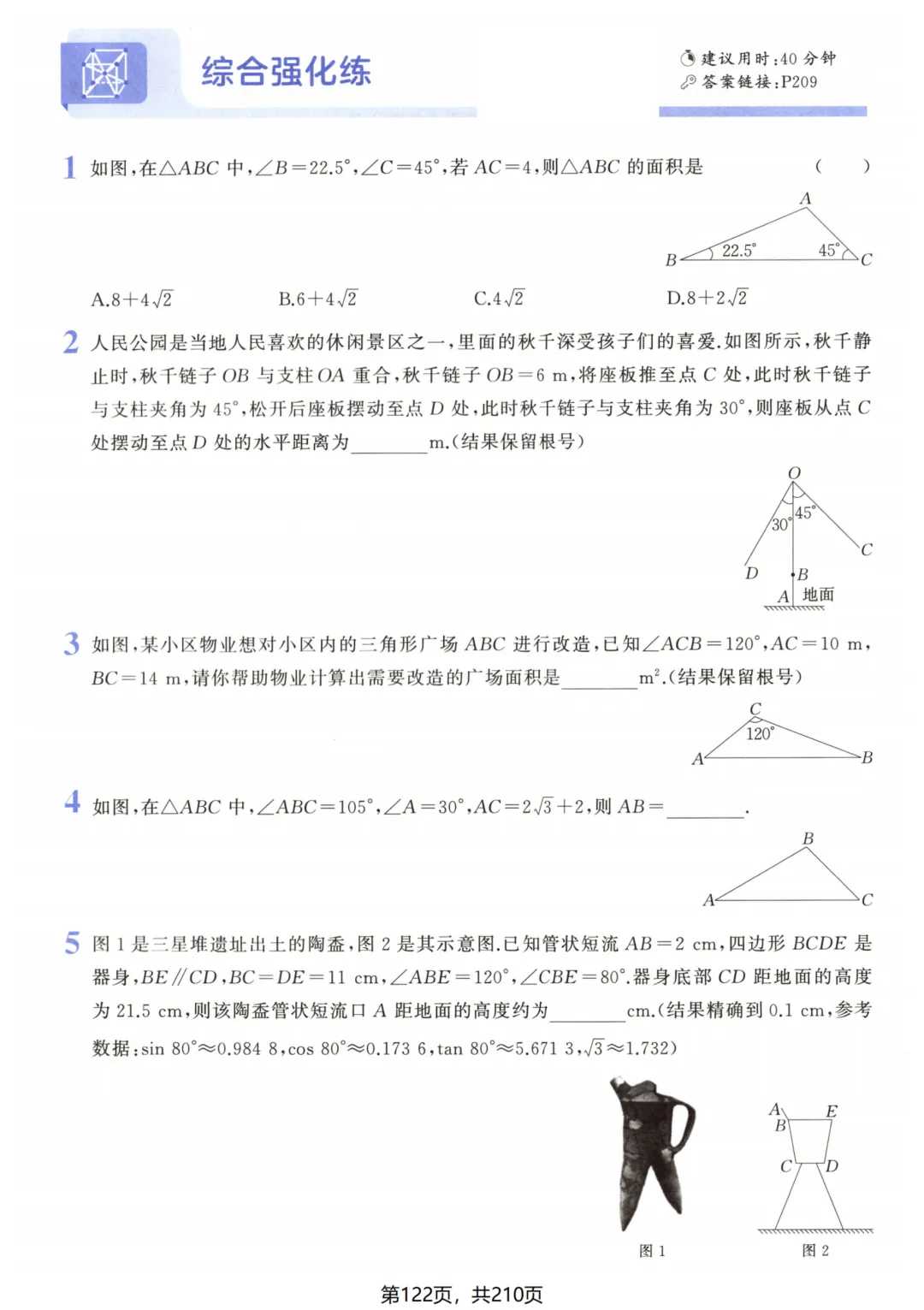 吃透解法《初中数学5·3中考几何》常考57种辅助线 第127张