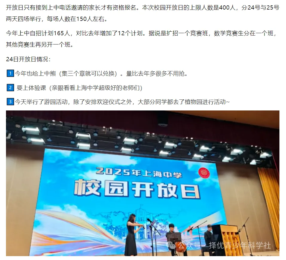 26中考自招 | 不只是“看校”,更是“抢跑”:2026上海高中校园开放日参加指南(附必看细节) 第3张