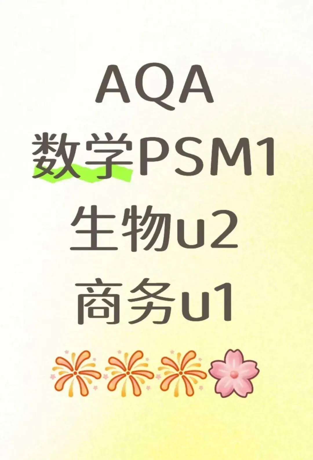2026AQA数学PSM1真题解析 第4张