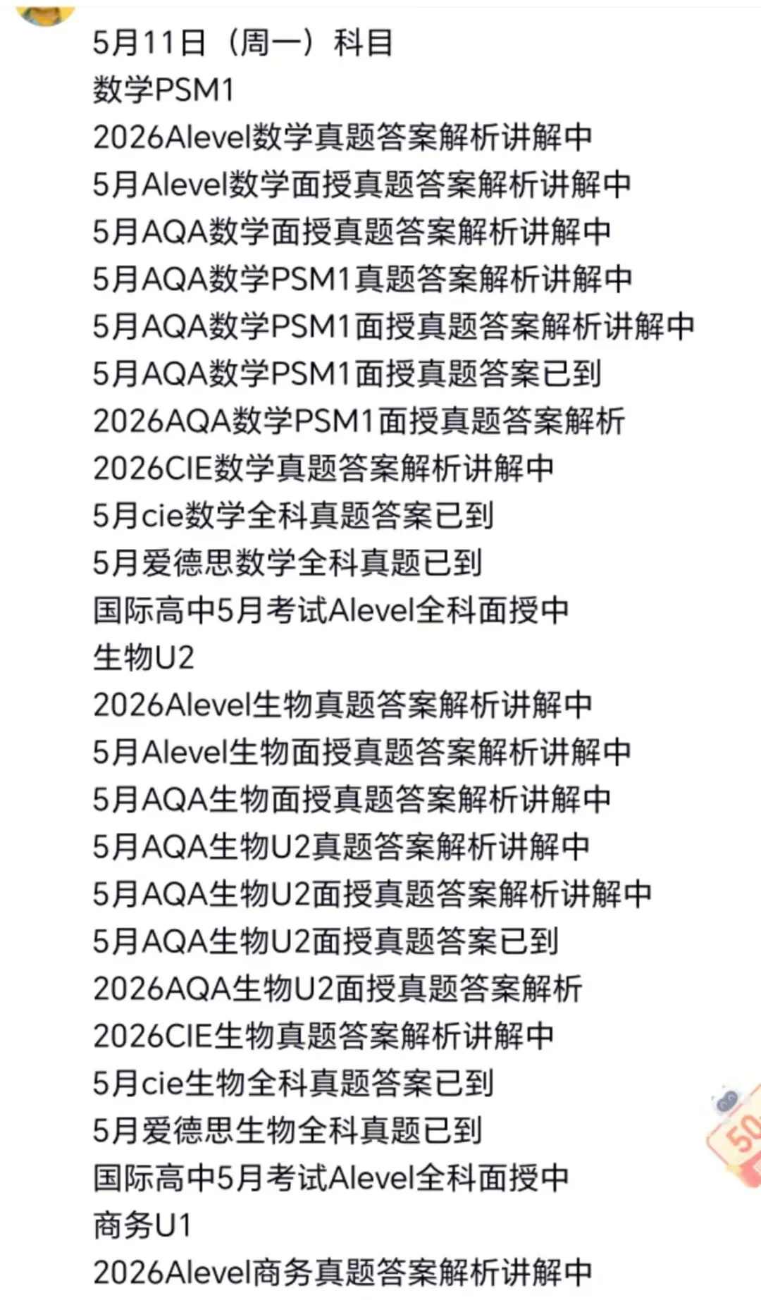 2026AQA数学PSM1真题解析 第6张