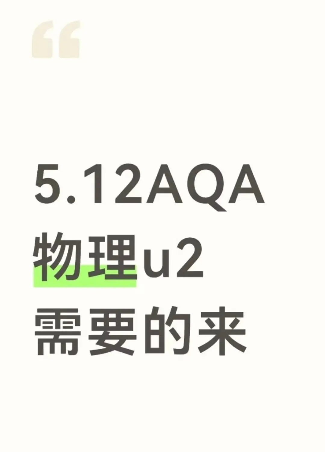 2026AQA数学PSM1真题解析 第8张