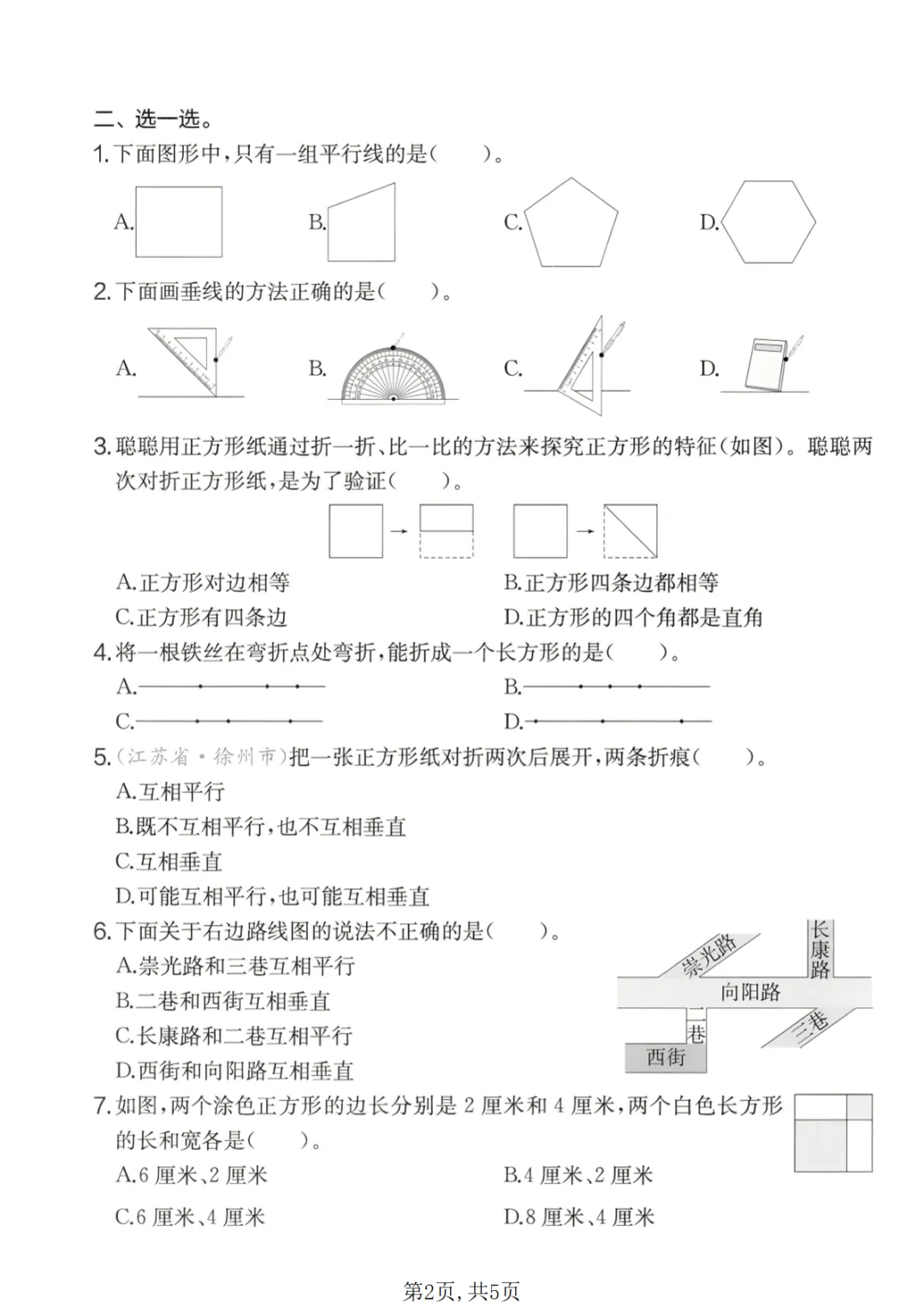 三年级(下)数学 第五单元名校真题卷《苏教版》可打印,PDF电子版 第3张