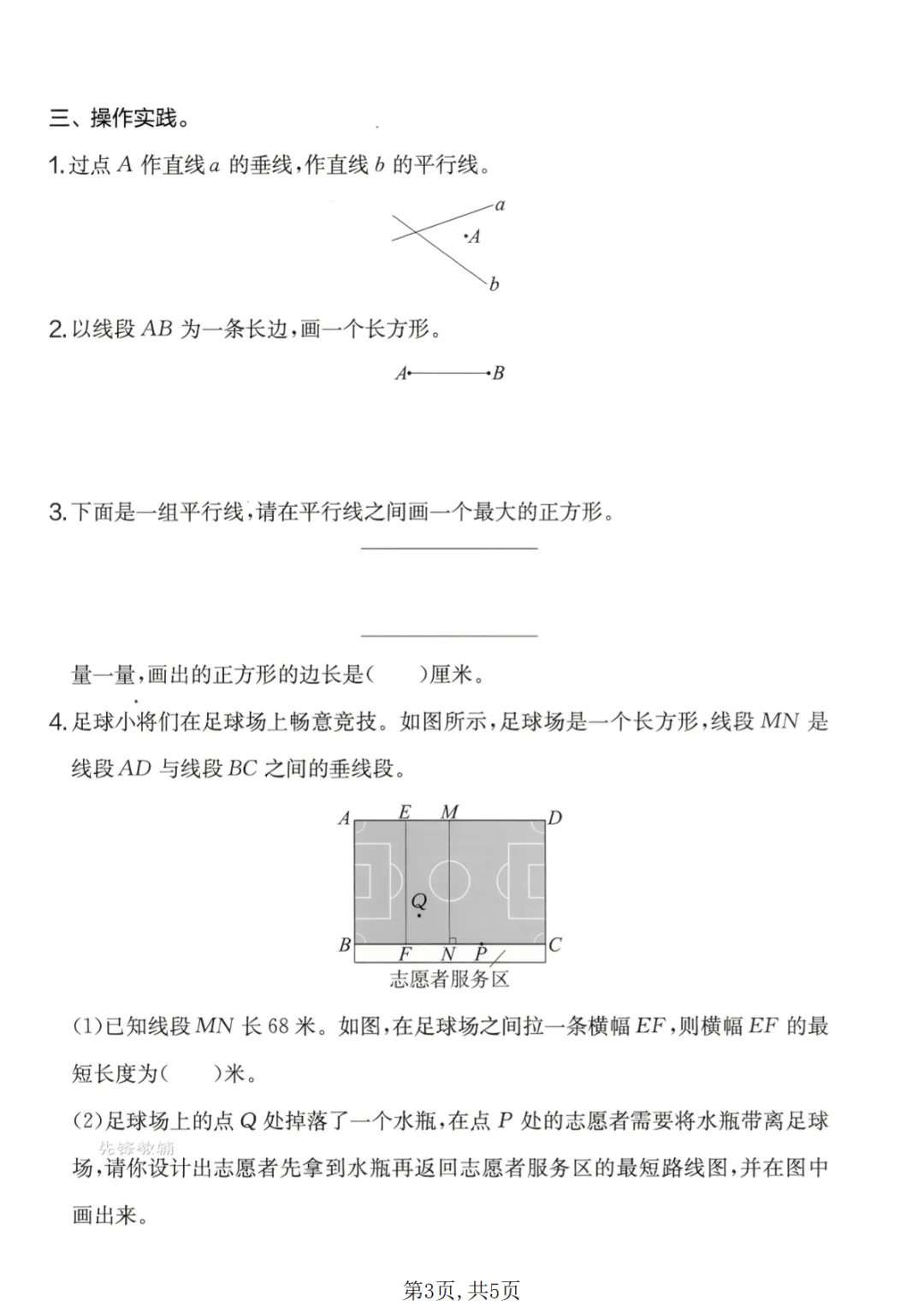 三年级(下)数学 第五单元名校真题卷《苏教版》可打印,PDF电子版 第4张