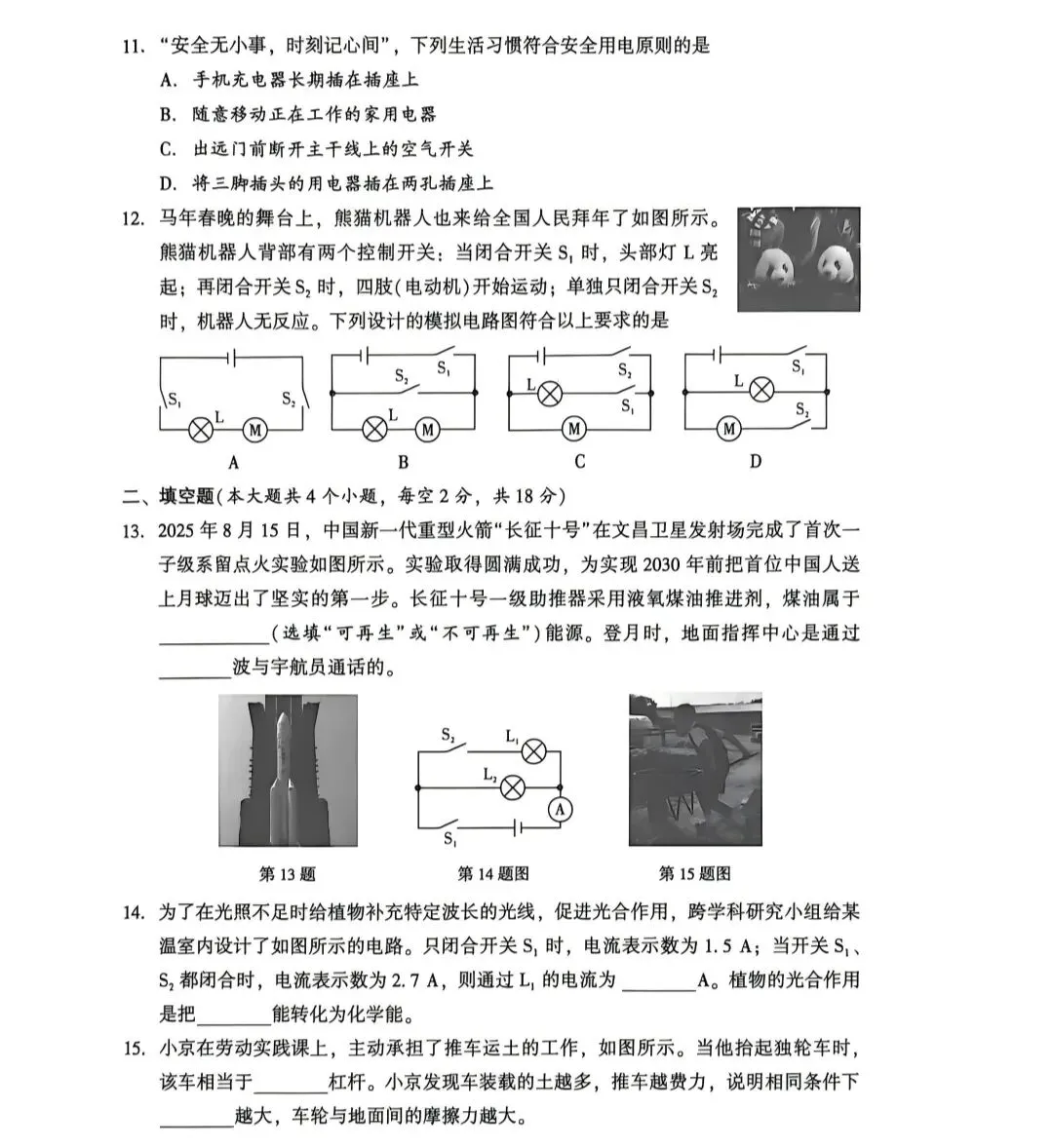 2026年中考九年级物理适应性考试物理试卷(附参考答案) 第3张