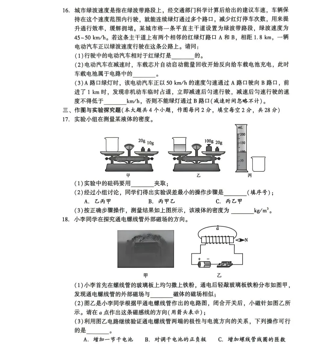 2026年中考九年级物理适应性考试物理试卷(附参考答案) 第4张