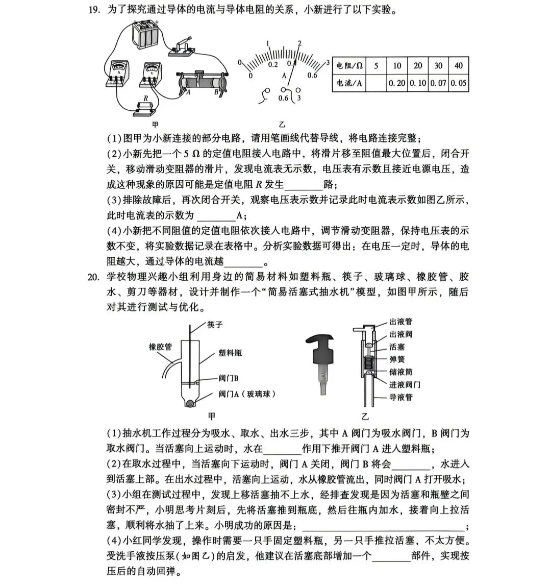 2026年中考九年级物理适应性考试物理试卷(附参考答案) 第5张