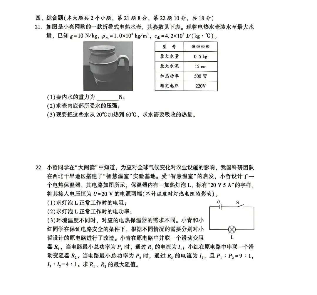 2026年中考九年级物理适应性考试物理试卷(附参考答案) 第6张