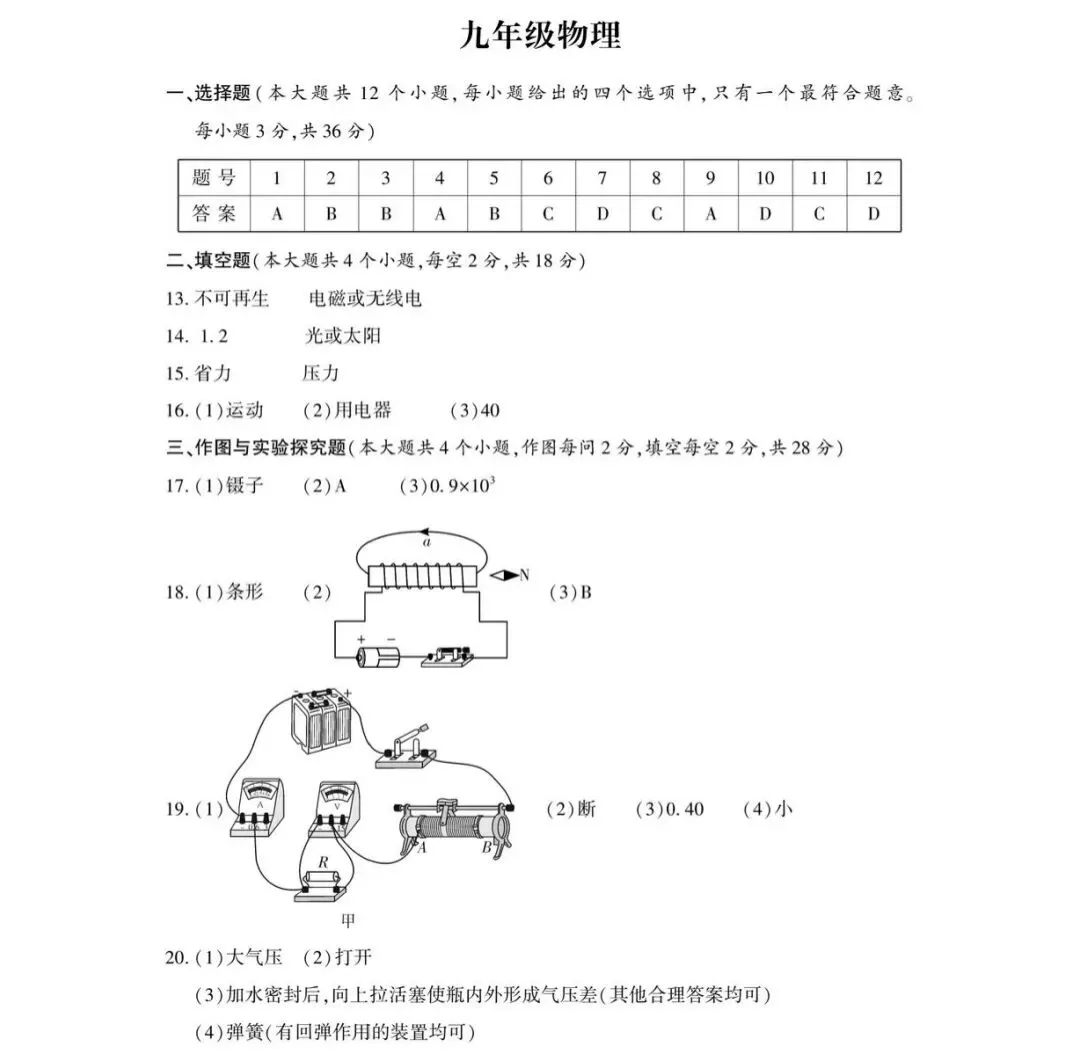 2026年中考九年级物理适应性考试物理试卷(附参考答案) 第7张