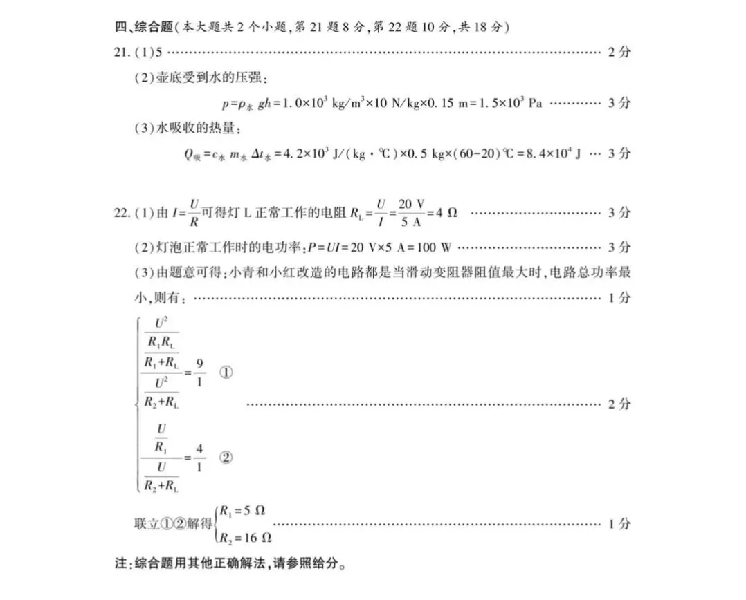 2026年中考九年级物理适应性考试物理试卷(附参考答案) 第8张