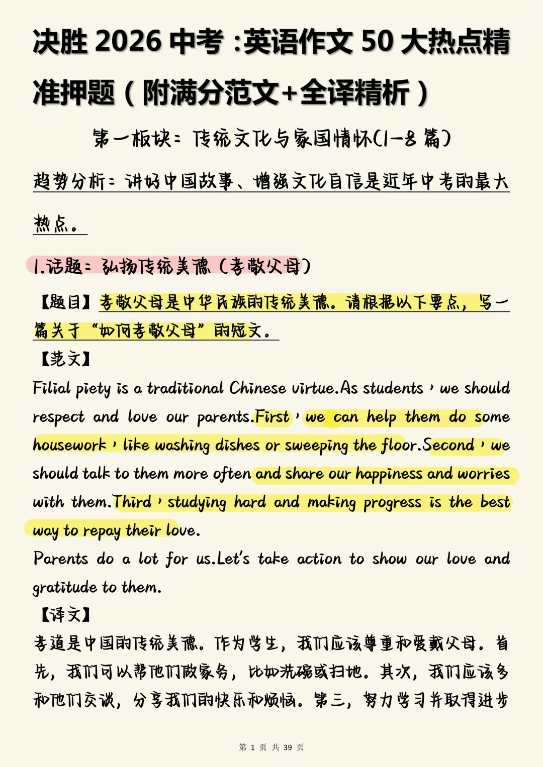 中考英语必背【2026中考英语作文预测押题50篇】,打印出来每天背3篇作文! 第1张