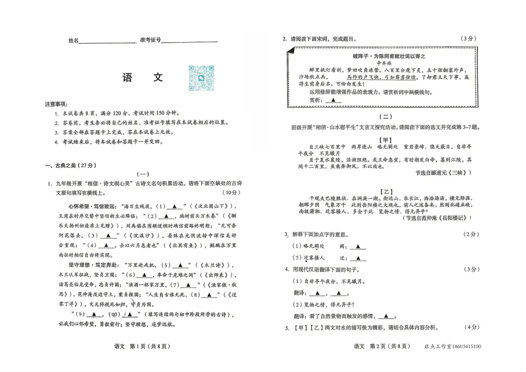 【中考】2026年山西省初中学业水平调研 第2张