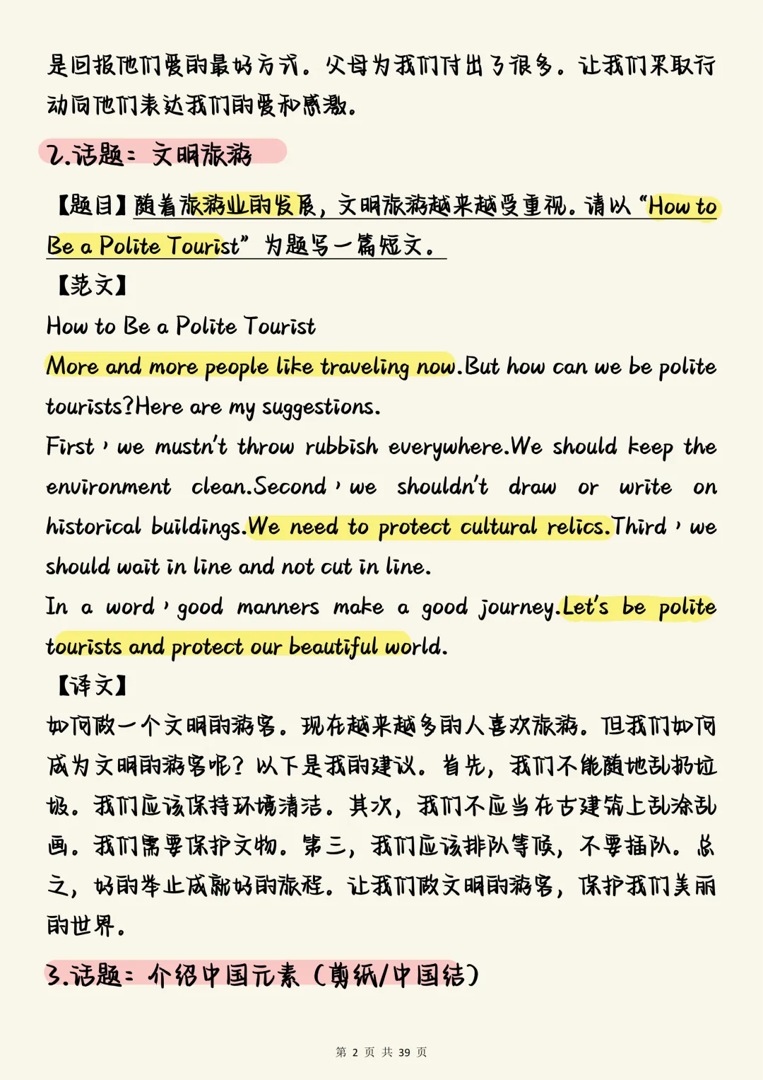 中考英语必背【2026中考英语作文预测押题50篇】,打印出来每天背3篇作文! 第2张