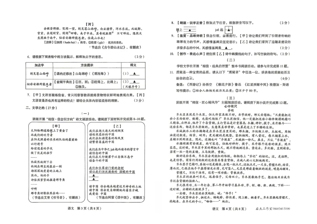 【中考】2026年山西省初中学业水平调研 第3张
