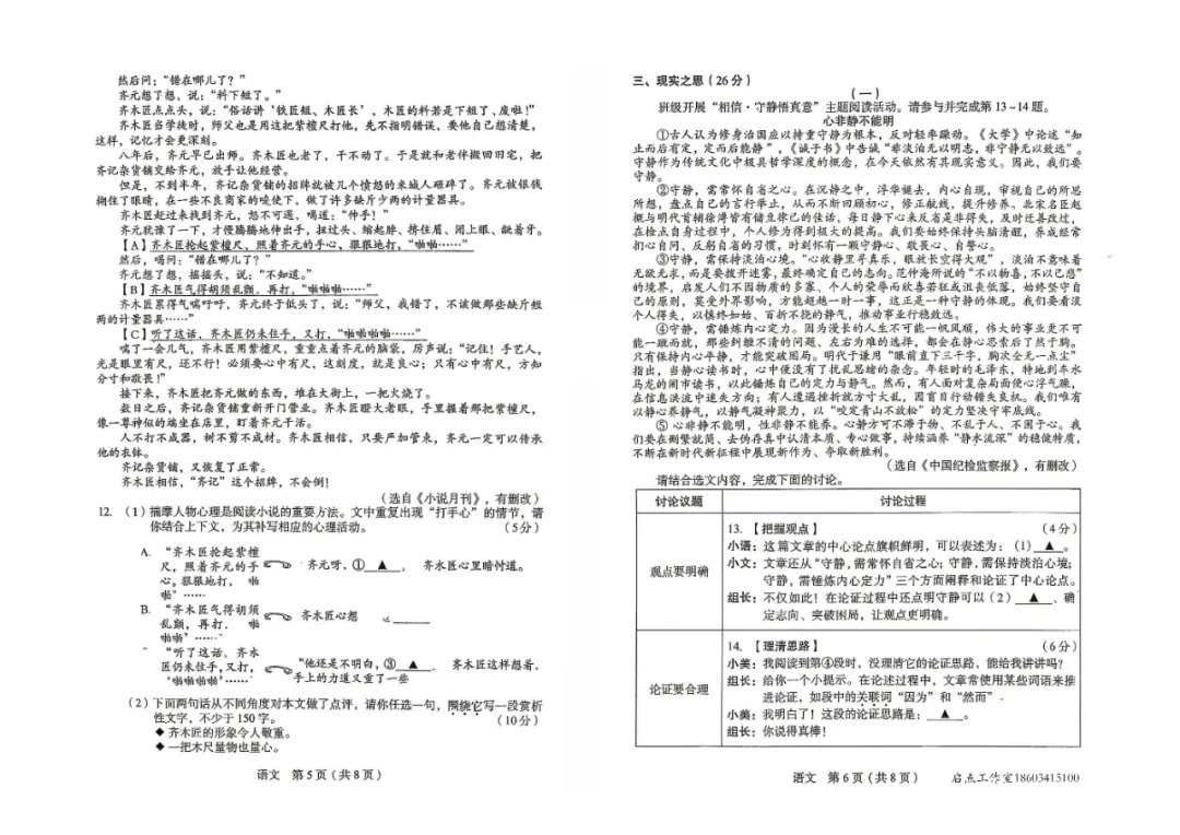 【中考】2026年山西省初中学业水平调研 第4张