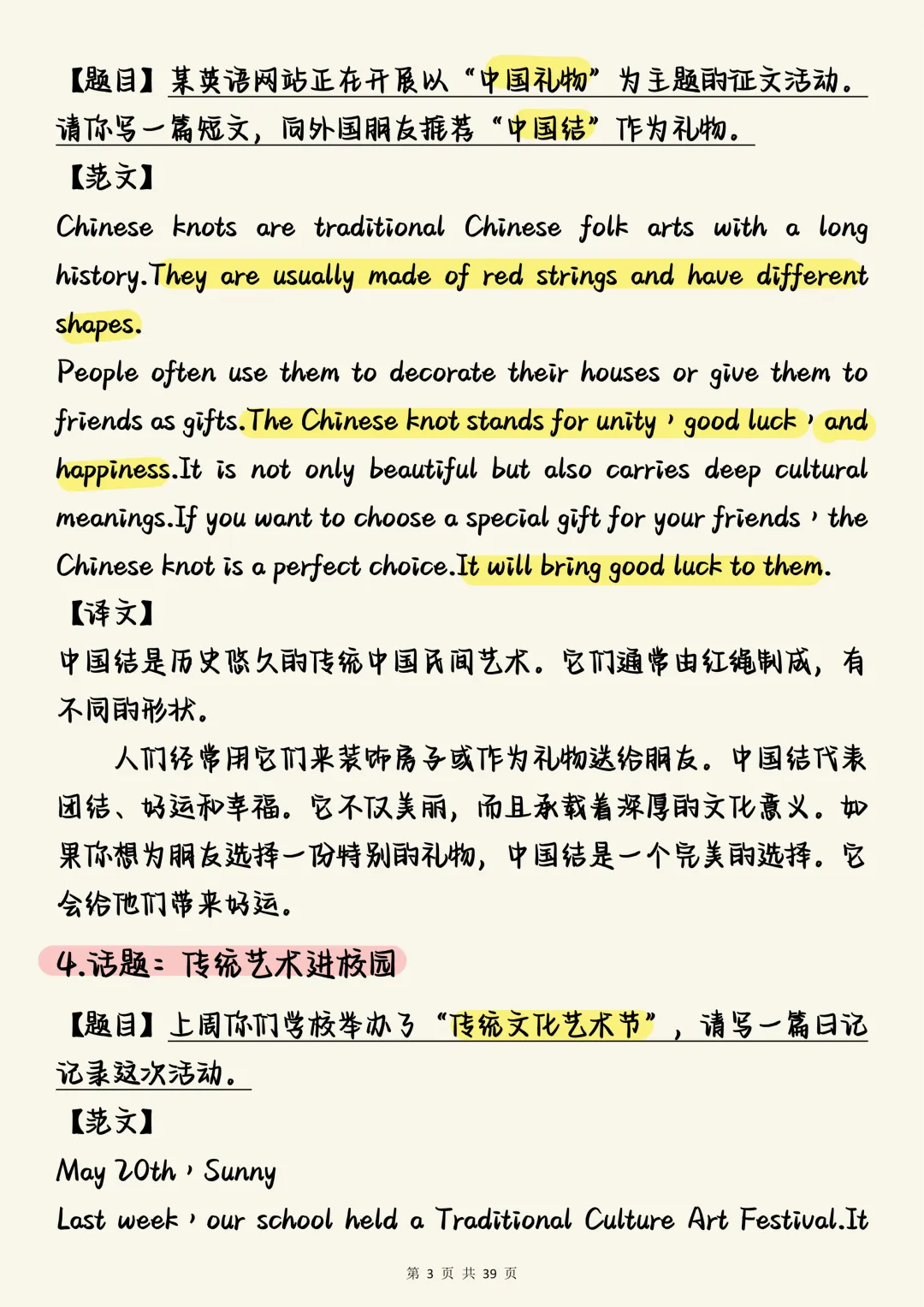 中考英语必背【2026中考英语作文预测押题50篇】,打印出来每天背3篇作文! 第3张