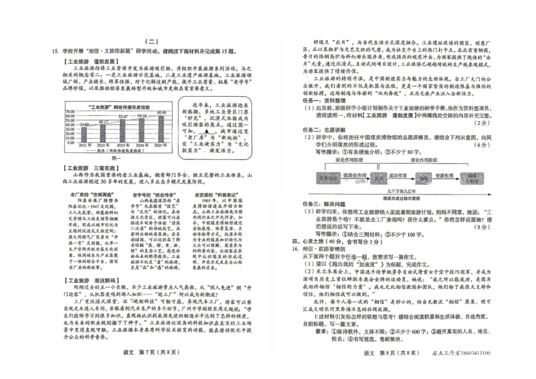 【中考】2026年山西省初中学业水平调研 第5张