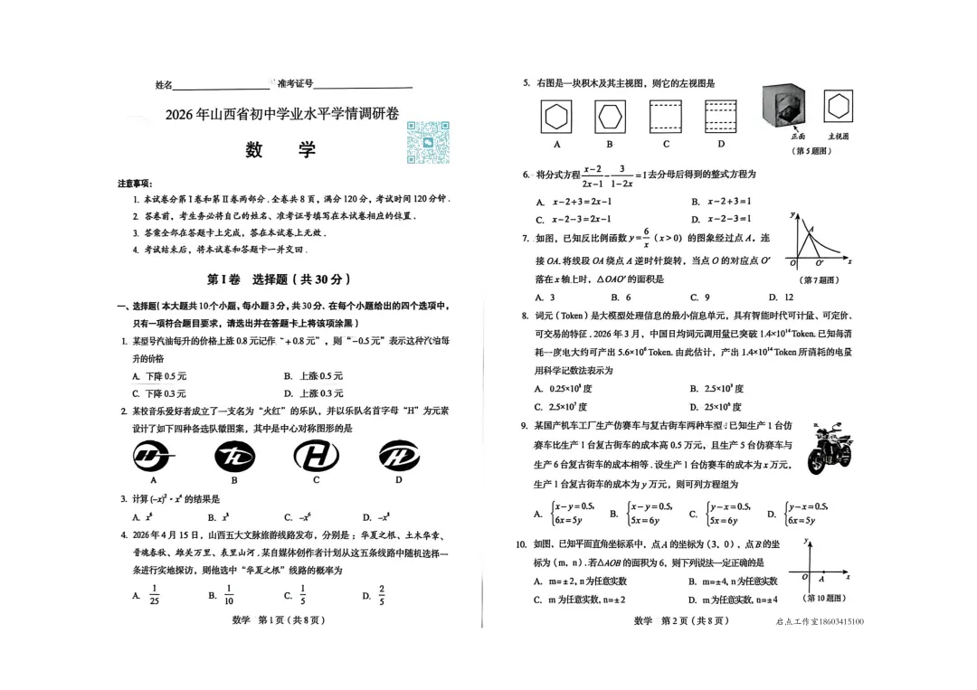 【中考】2026年山西省初中学业水平调研 第6张