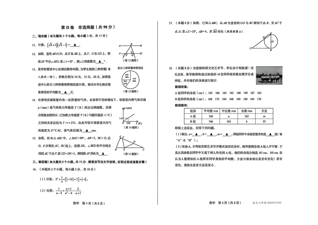 【中考】2026年山西省初中学业水平调研 第7张
