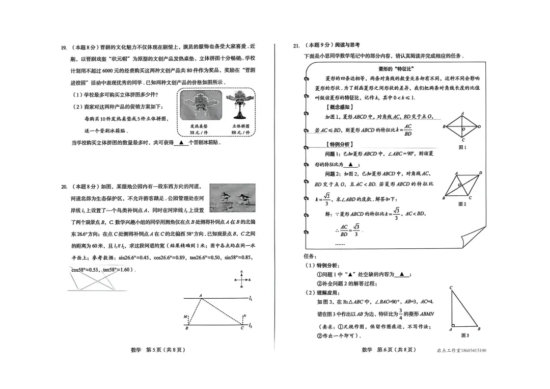 【中考】2026年山西省初中学业水平调研 第8张