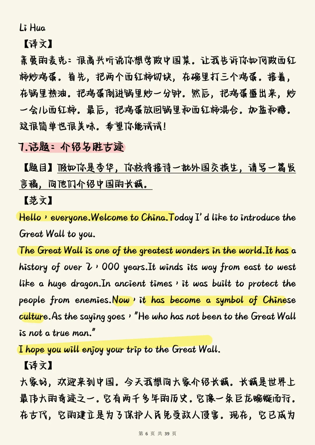 中考英语必背【2026中考英语作文预测押题50篇】,打印出来每天背3篇作文! 第6张