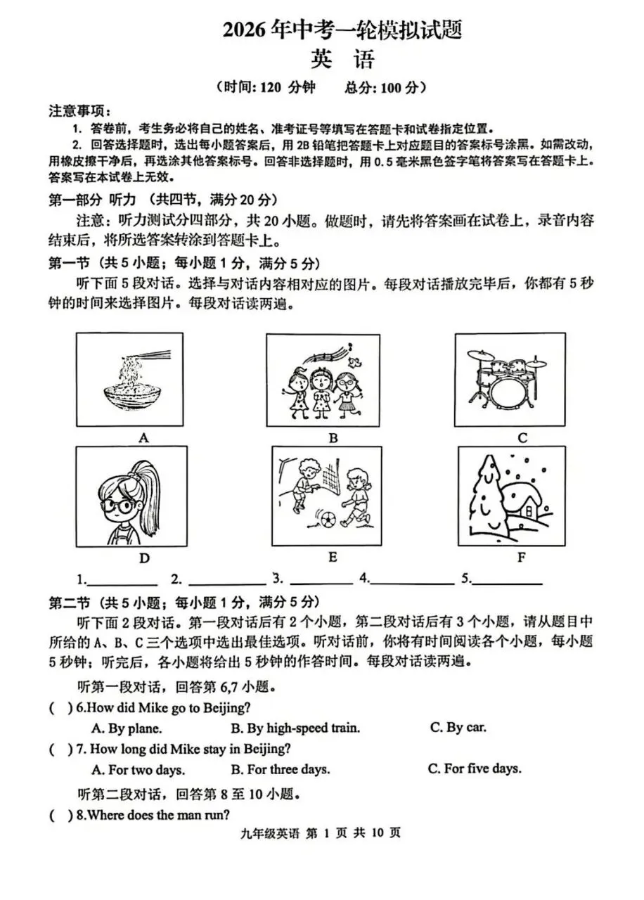 2026年山东省临沂市河东区中考一模英语试卷附答案 第2张