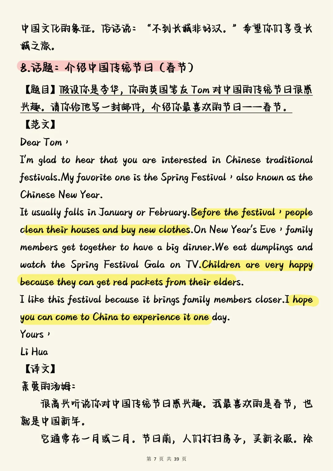 中考英语必背【2026中考英语作文预测押题50篇】,打印出来每天背3篇作文! 第7张