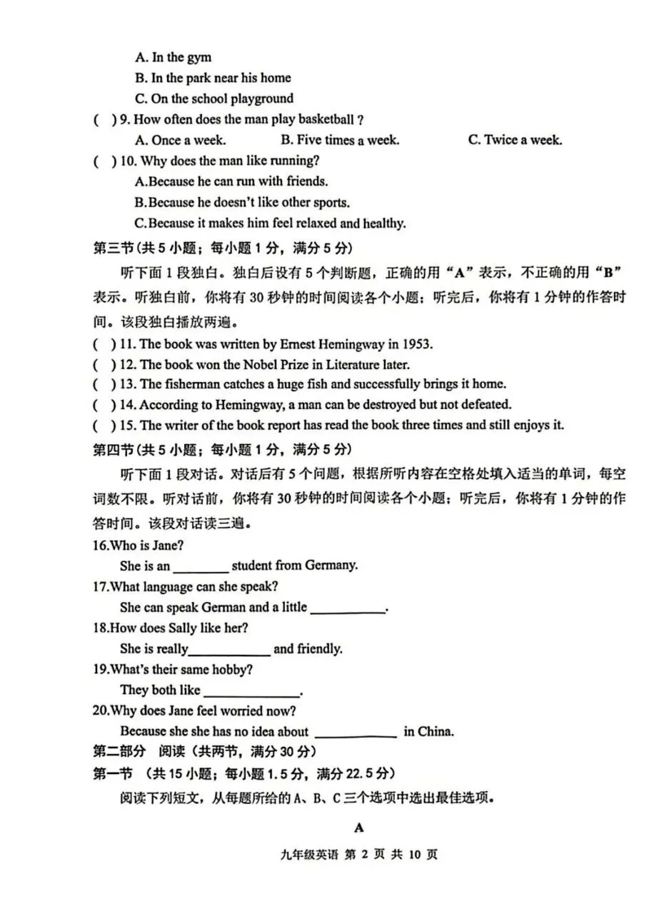 2026年山东省临沂市河东区中考一模英语试卷附答案 第3张