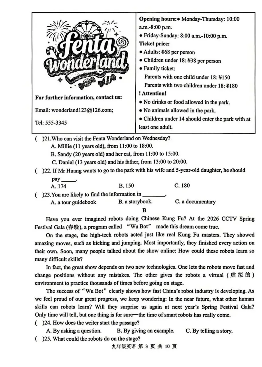 2026年山东省临沂市河东区中考一模英语试卷附答案 第4张