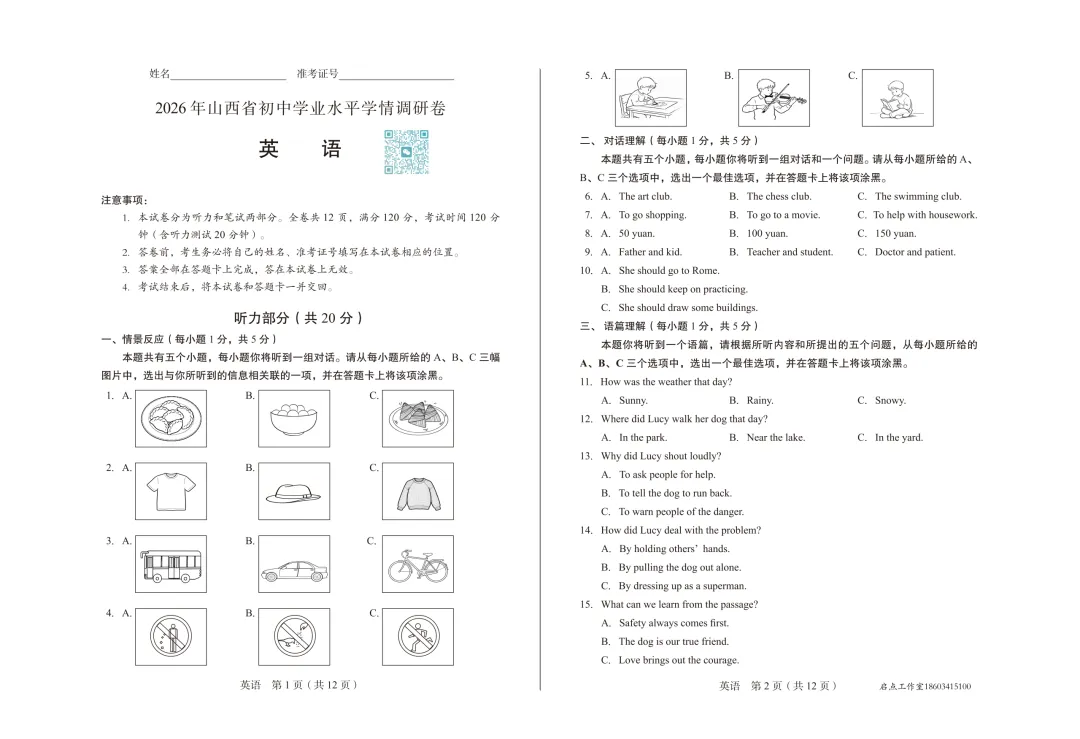 【中考】2026年山西省初中学业水平调研 第10张
